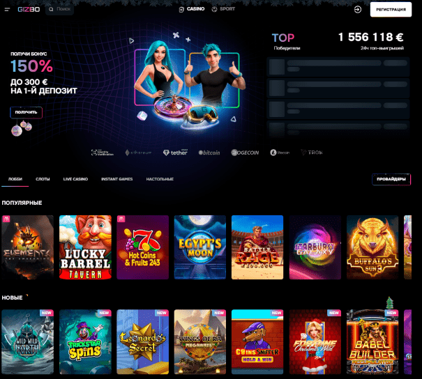 Официальный сайт Gizbo Casino